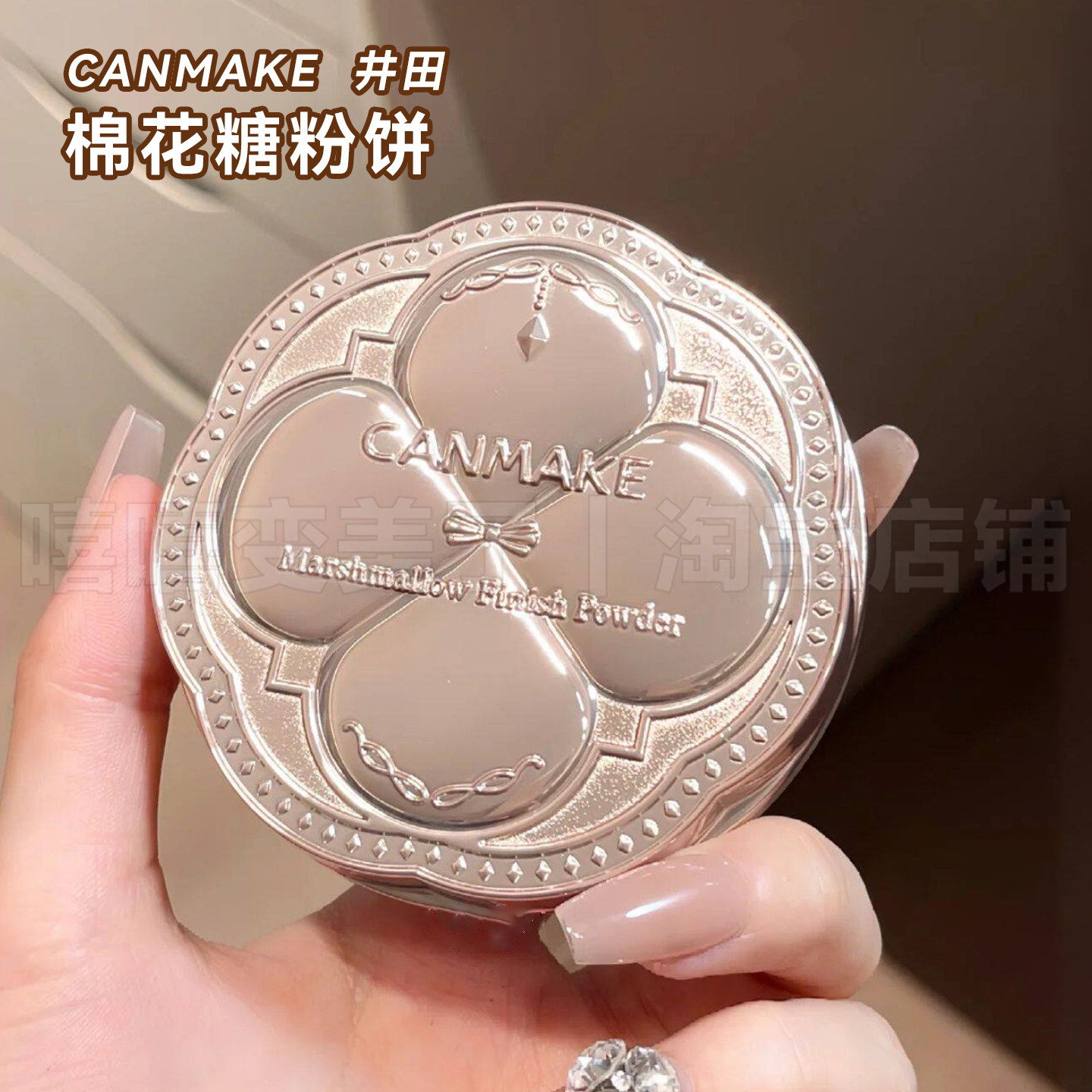 日本CANMAKE井田棉花糖粉饼砍妹定妆蜜粉散粉控油遮瑕哑光保税区
