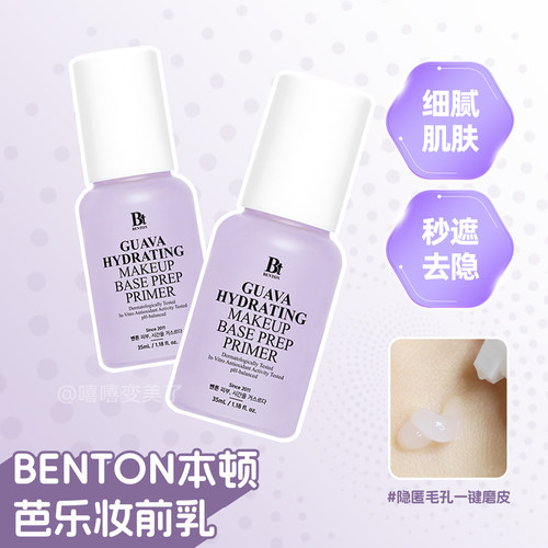 benton本顿精华妆前乳隔离保湿