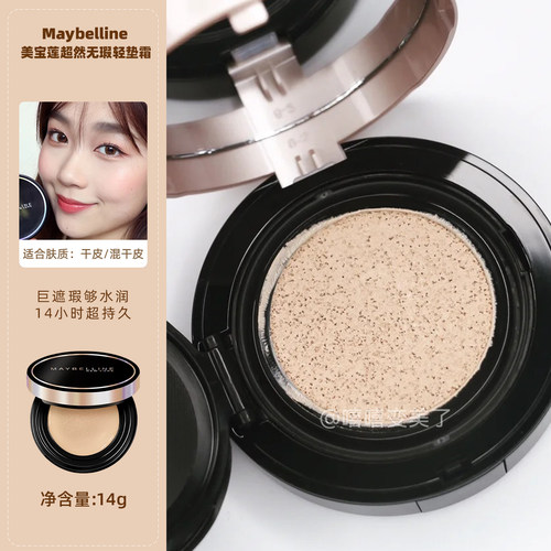 美宝莲气垫超然黑金自然控油