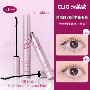 易梦玲同款 CLIO珂莱欧25年粉管细刷头睫毛膏防水防晕染自然浓密
