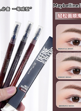 Maybelline美宝莲轻松画顺滑眉笔野生眉自然新手友好立体不晕妆女