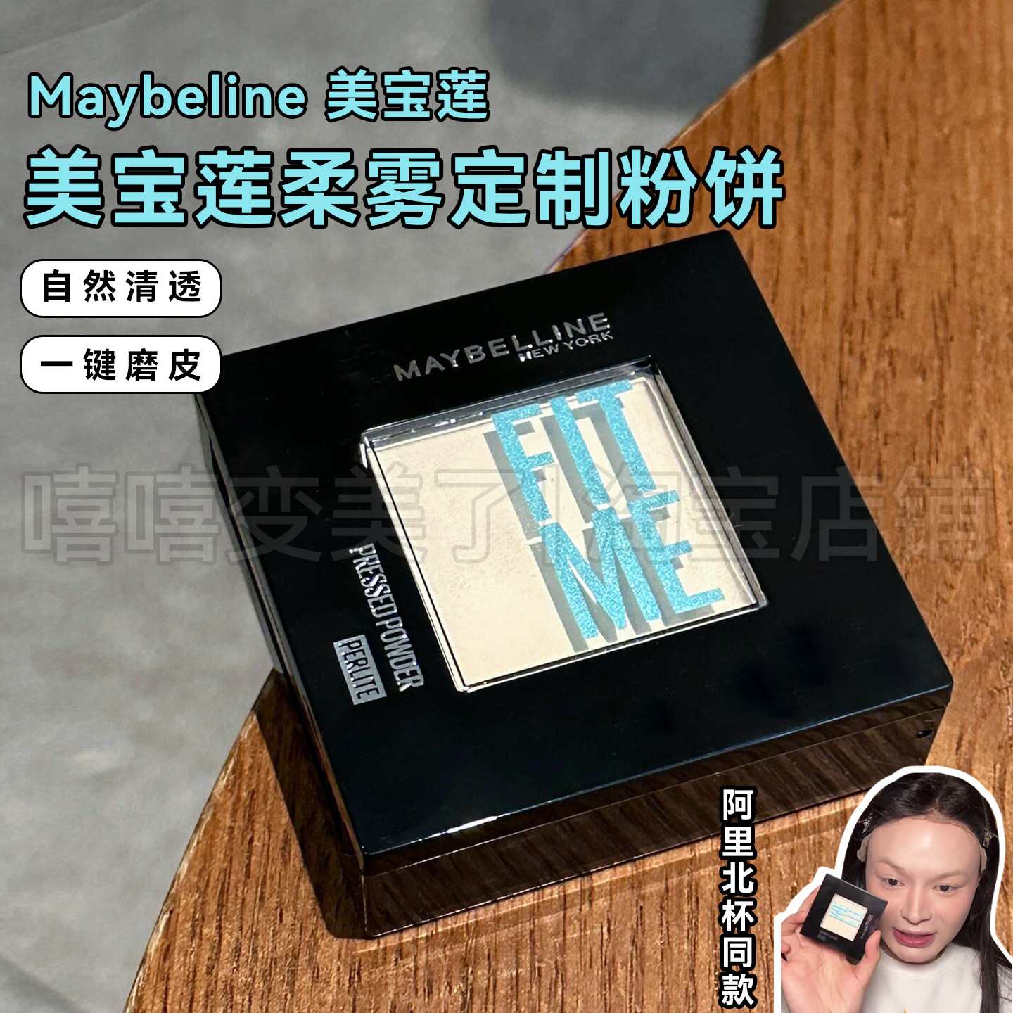 美宝莲粉饼fitme定妆小魔方柔雾110持久控油散粉定妆粉饼细腻补妆