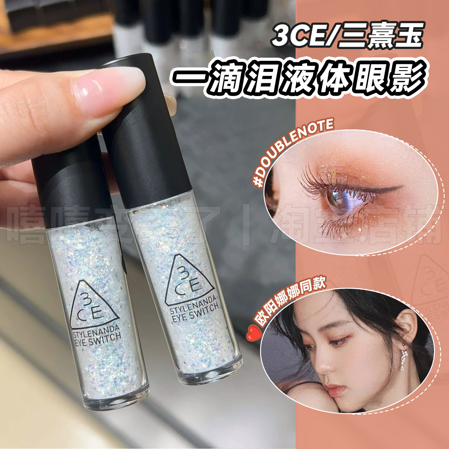 3ce液体眼影一滴泪超闪珠光大亮片doublenote卧蚕提亮细闪ins超火