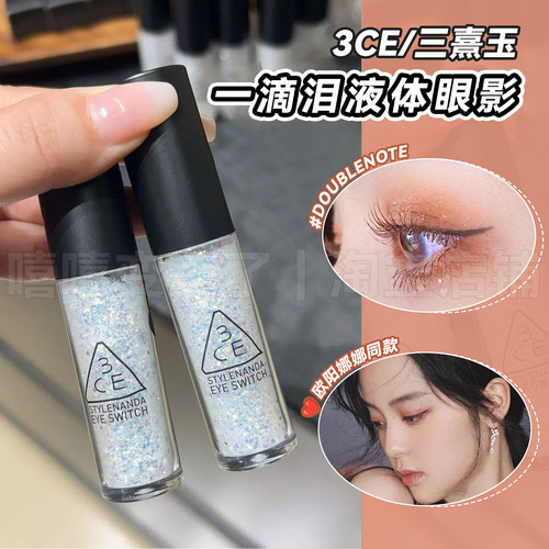 3ce一滴泪液体眼影超闪珠光亮片