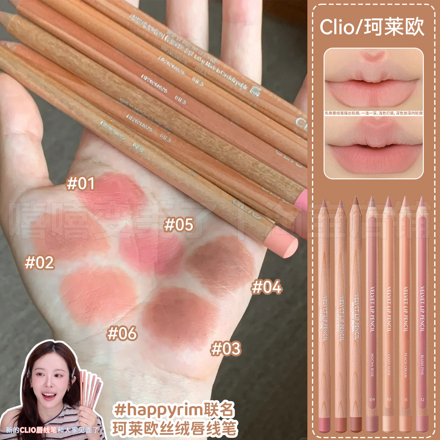 happyriom同款!clio的唇线笔珂莱欧不易掉色勾勒唇型易上色持久