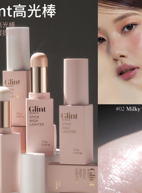 韩国Glint高光棒固体水光棒透明光泽化妆师推荐高光珠光卧蚕提亮