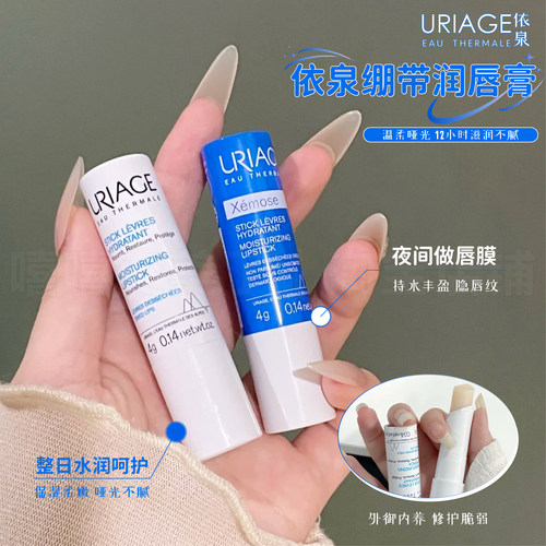 干唇尖锐爆鸣～法国依泉润唇膏