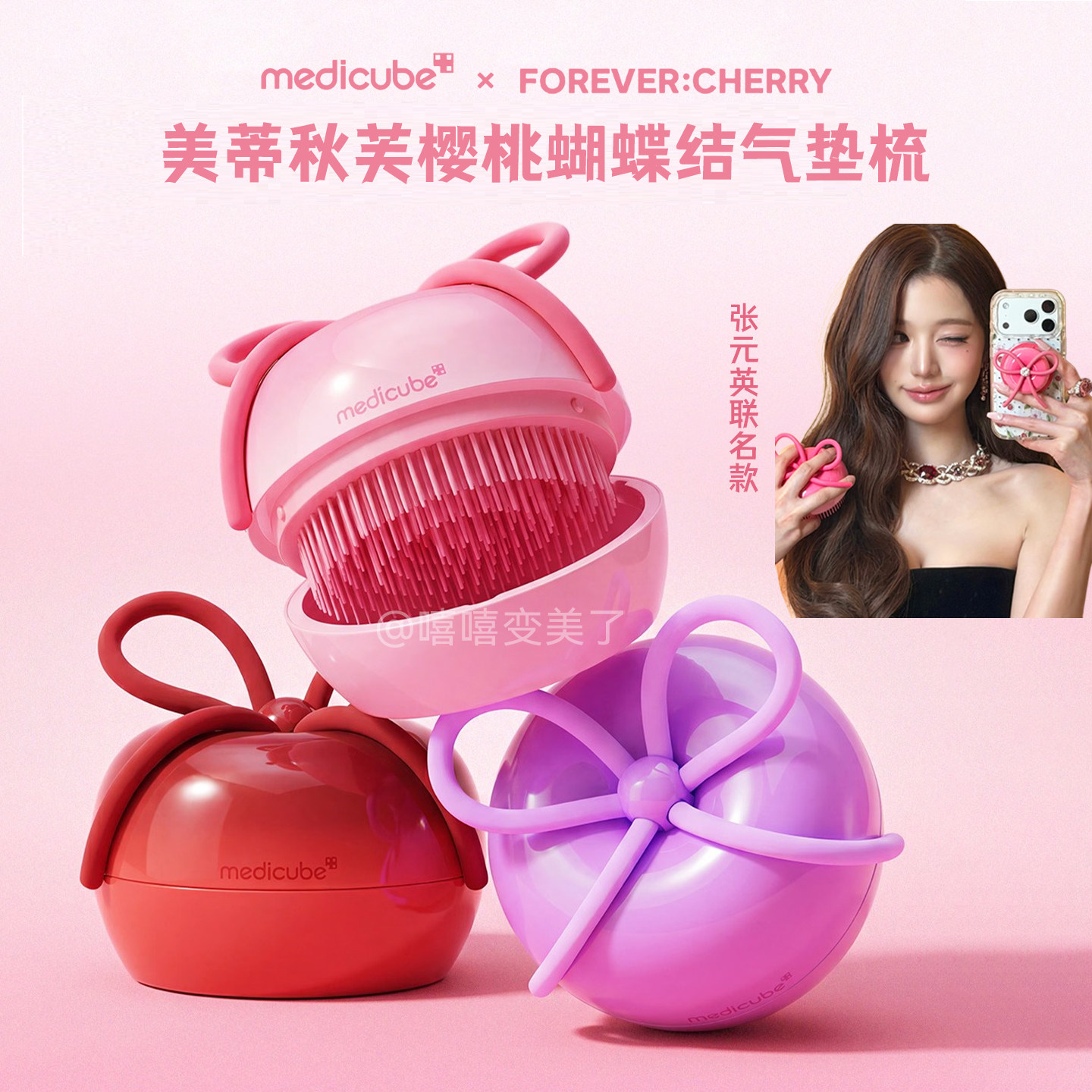 Medicube美蒂秋芙气垫梳樱桃图片