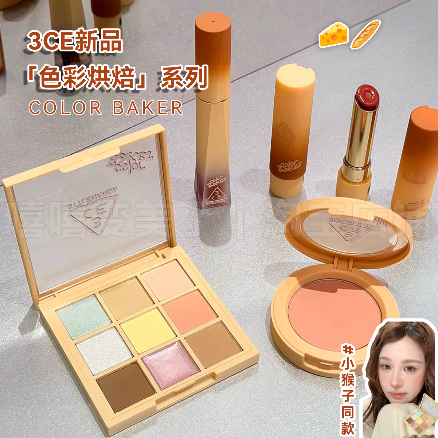 小猴子推荐！3ce眼影九色彩烘焙系列BEIGE RECIPE显色绝密唇膏女