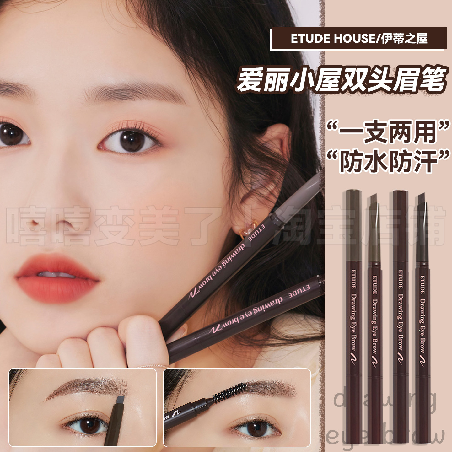 伊蒂之屋爱丽小屋双头眉笔旋转防水防汗不脱色自然野生眉初学者女