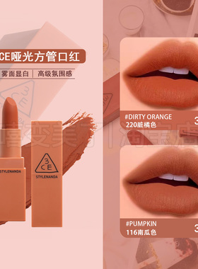3ce口红南瓜脏橘色220唇釉哑光丝绒复古红不拔干显白持妆不沾杯女