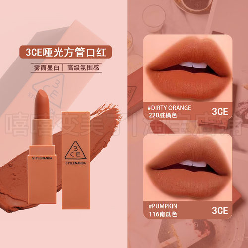 3ce口红南瓜脏橘色唇釉哑光丝绒