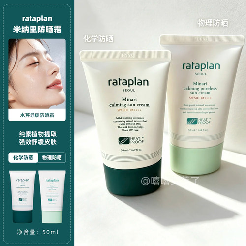 rataplan米纳里防晒霜舒缓提亮