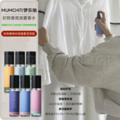 纤维香水清新留香 草本皂香衣物香氛 主推 韩国MUMCHIT金路云同款