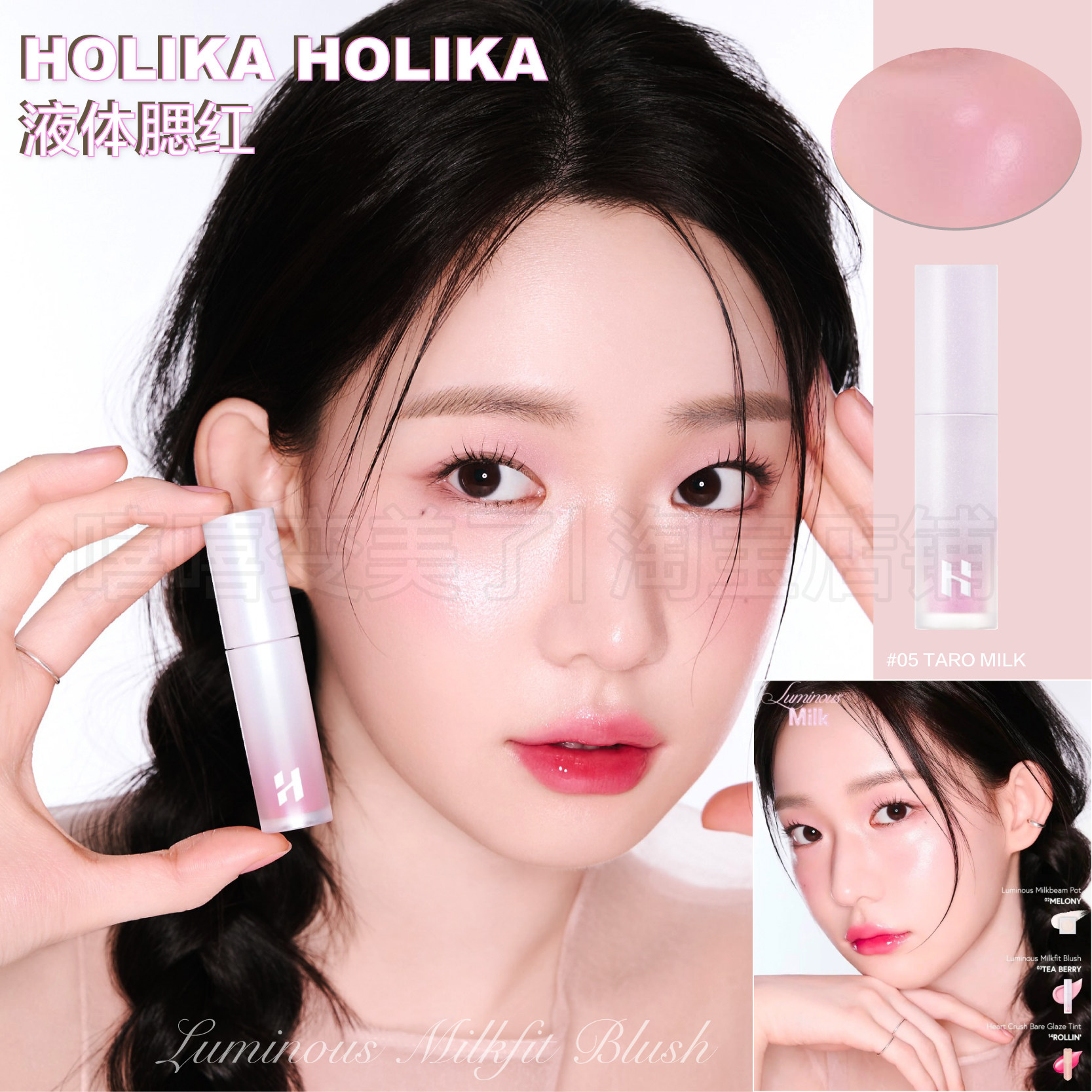 holika惑丽客液体腮红纯欲风韩系水光肌丝滑保湿氛围色牛奶腮红女