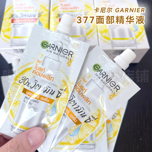 泰国卡尼尔377精华液vc提亮面部