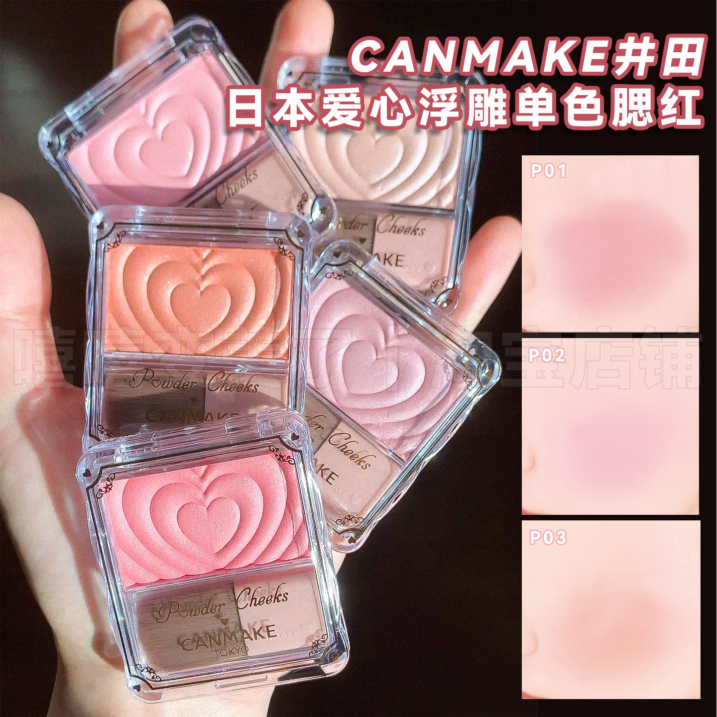 canmake/井田花瓣单色腮红浮雕自然光泽高光提亮修容膨胀色女保税