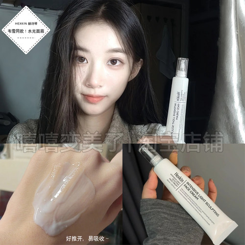 韩国HEXKIN赫诗琴水光面霜
