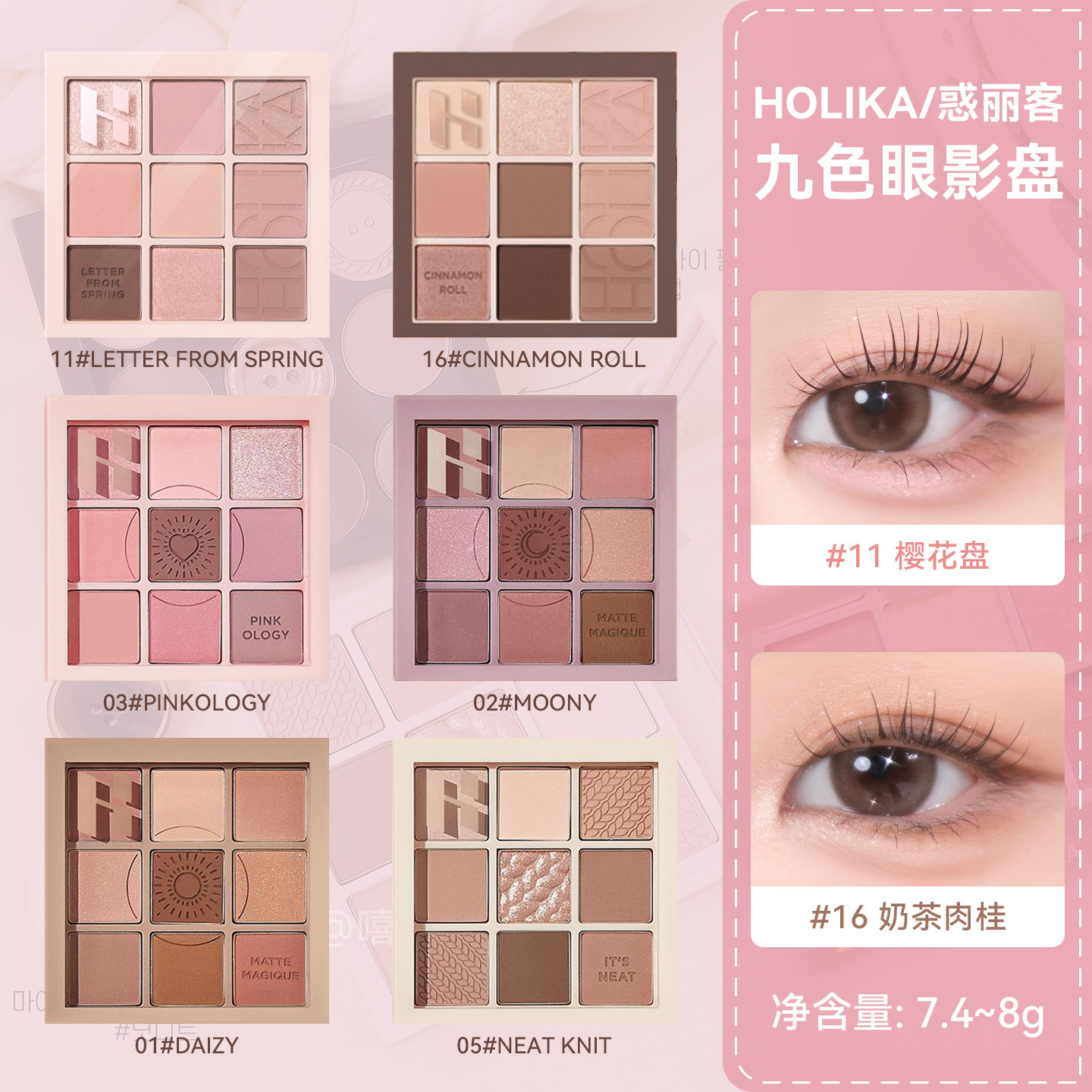 韩国holika眼影盘九色樱花盘细腻图片
