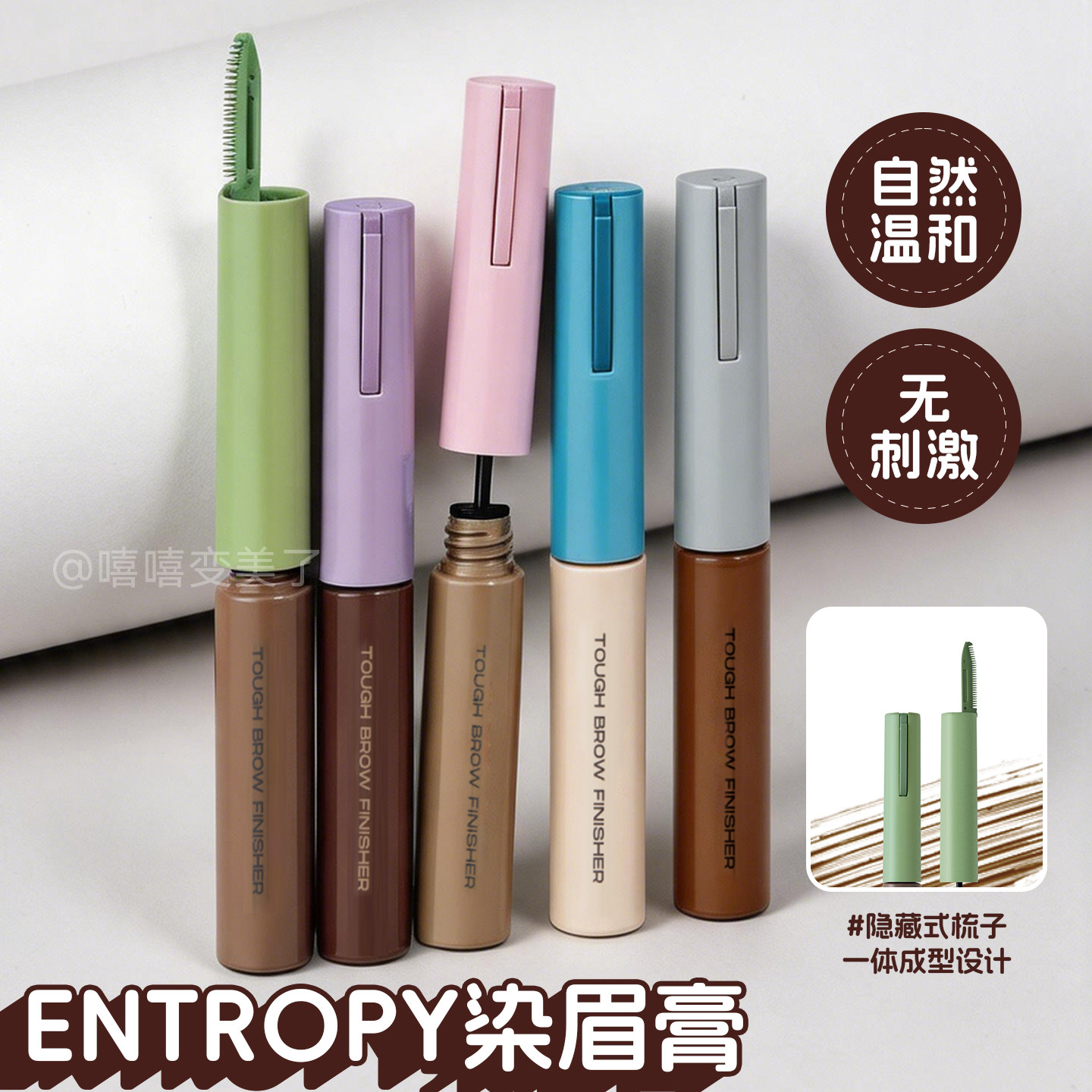 韩国entropy染眉膏防晕染自然持久温和野生眉眉雕笔极细防水防汗