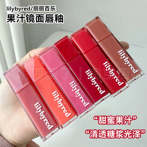 韩国lilybyred果汁镜面唇釉水光