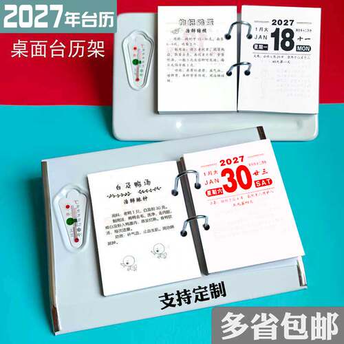 2027年澳申台历芯台历架