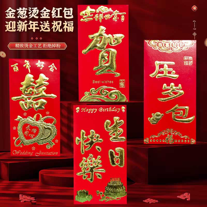 结婚红包利是封千元包加厚纸质回礼包创意新款改口百元中式红纸袋