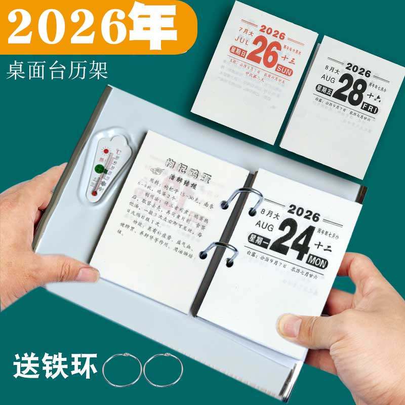 2026年台历芯台历架加厚特白纸