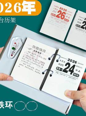 2026马年桌面台历芯商务简约办公台历美食百科知识日历台历架套装