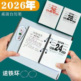 2026马年桌面台历芯商务简约办公台历美食百科知识日历台历架套装