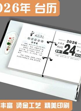 2026年台历芯两孔 桌面日历本两孔商务小日历简约64K塑料架日历