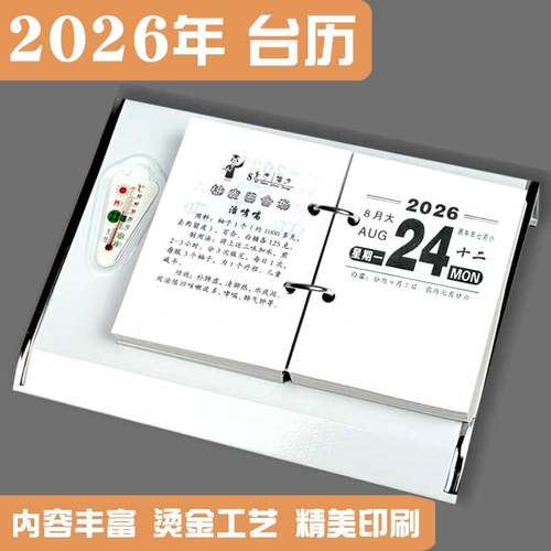 2027年大字一天一页台历芯记事座