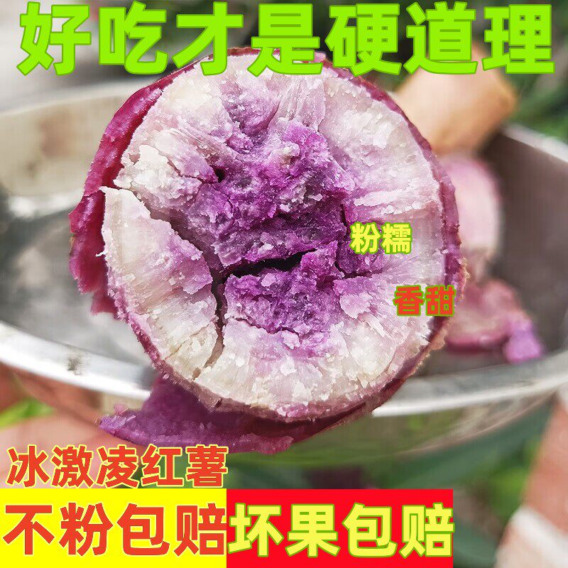 冰淇淋红薯新鲜一点红番薯紫心粉糯甜板栗薯花心农家自种干面地瓜