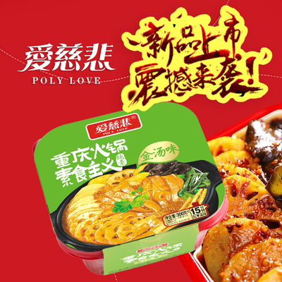 懒人麻辣纯素速食户外自热火锅