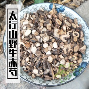 野生赤芍500g克 赤芍中药材正品 京赤芍 赤芍粉 赤芍片赤芍药赤勺