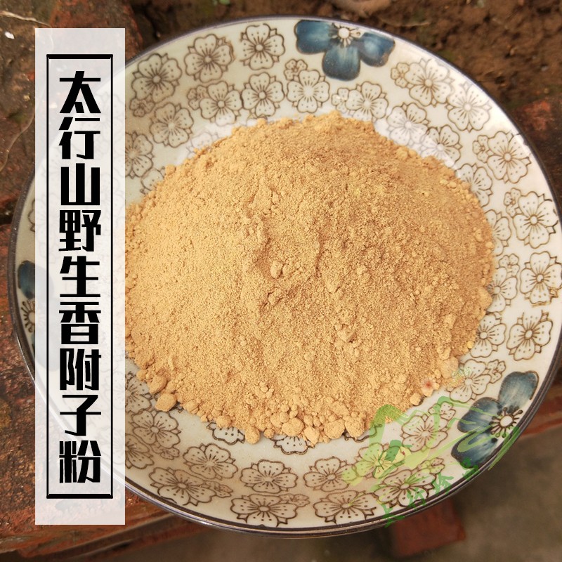太行山野生香附子粉正品