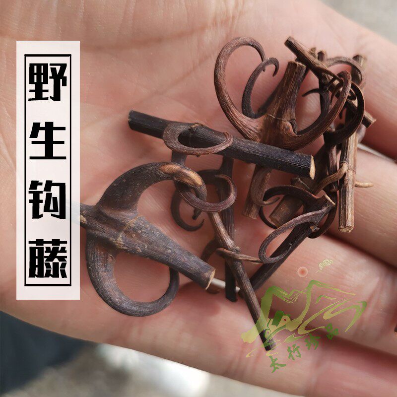 钩藤250g中药材钩藤根勾藤野生勾藤茶钩藤片正品钩藤粉双钩藤钩滕