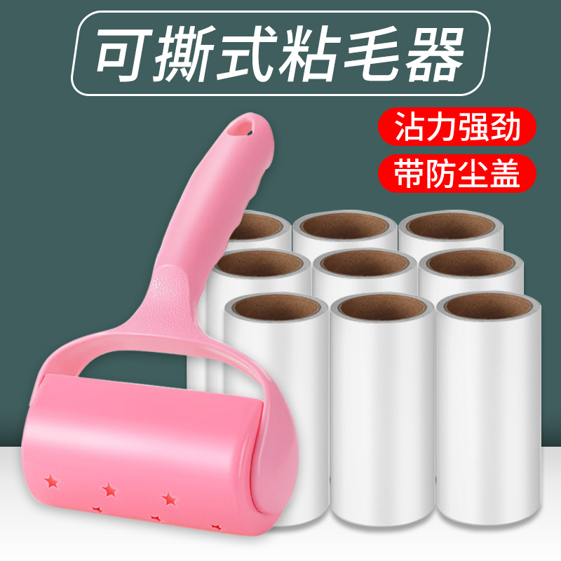 可撕式粘毛器滚筒家用替换纸滚轮
