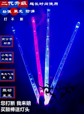 rocktride发光夜光鼓槌