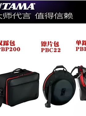 TAMA PowerPad系列加厚包架子鼓镲片包镲包踩锤包单踩包双踩包