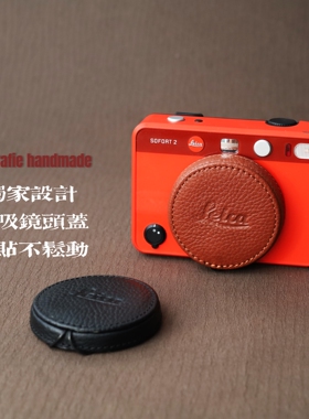 徕卡sofort2 Q Q3系列  真皮镜头盖 保护盖  手工皮盖 盖子