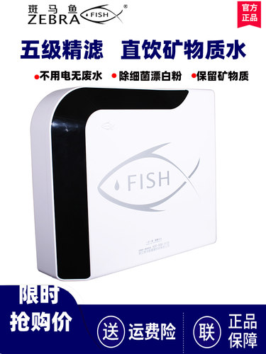斑马鱼超滤超滤直饮简约