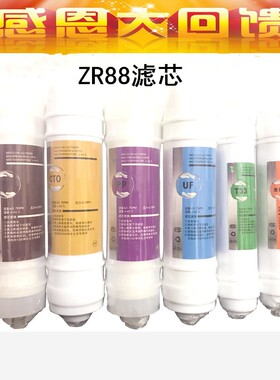 正品斑马鱼净水器滤芯ZR-88朗利普Llp-1601六级过滤直饮全国包邮