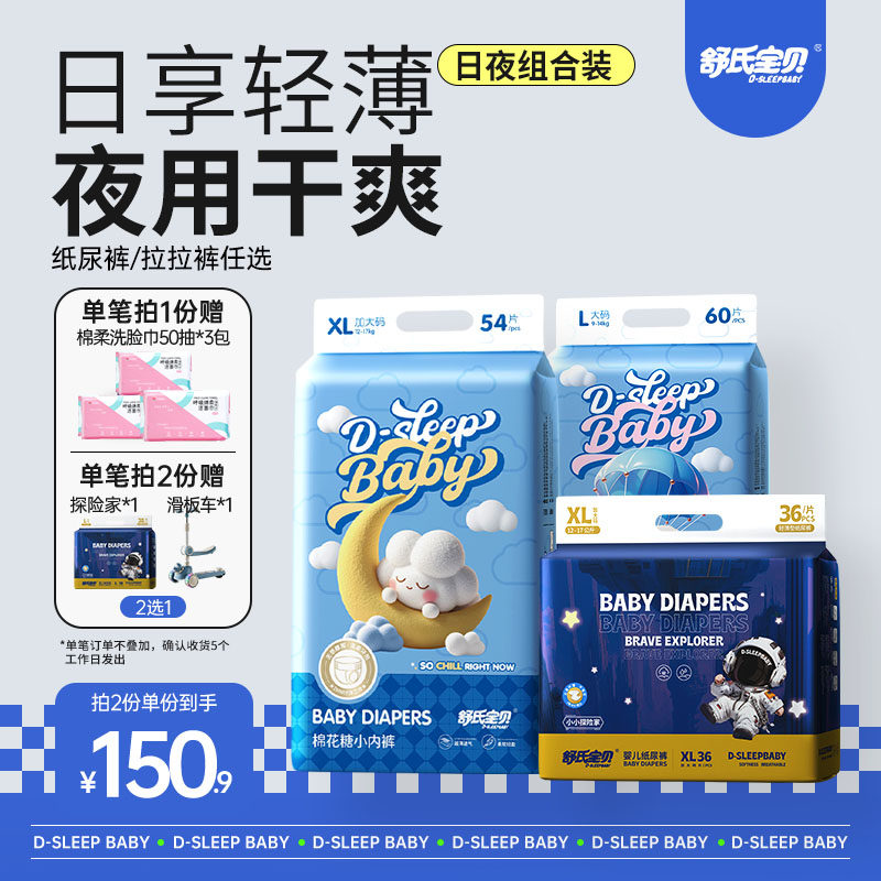 舒氏宝贝棉花糖超薄透气纸尿裤探险家裸感拉拉裤日夜用婴儿尿不湿