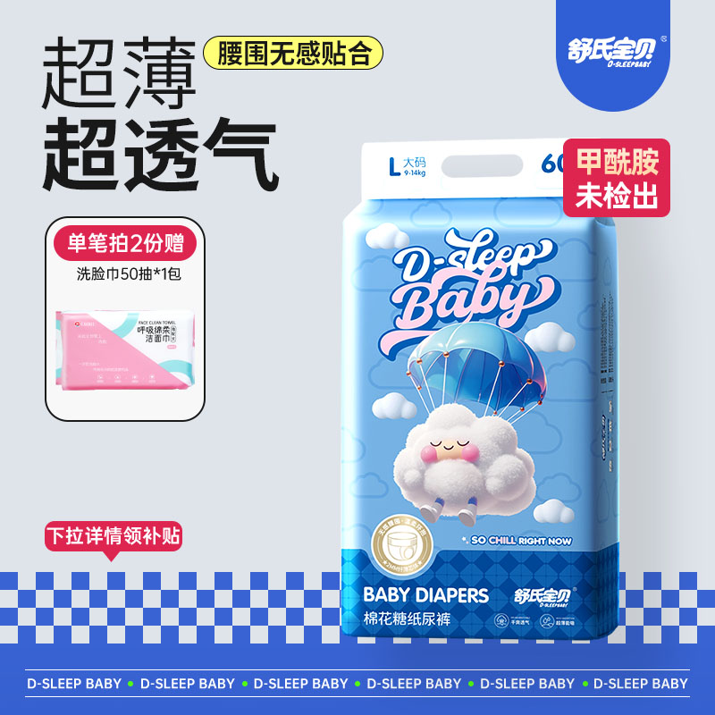 舒氏宝贝棉花糖男女宝宝超薄透气拉拉裤纸尿裤婴儿柔软尿不湿夏季