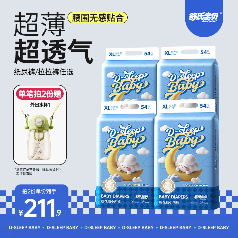 舒氏宝贝棉花糖男女宝贝婴儿尿不湿超薄透气纸尿裤学行拉拉裤任选