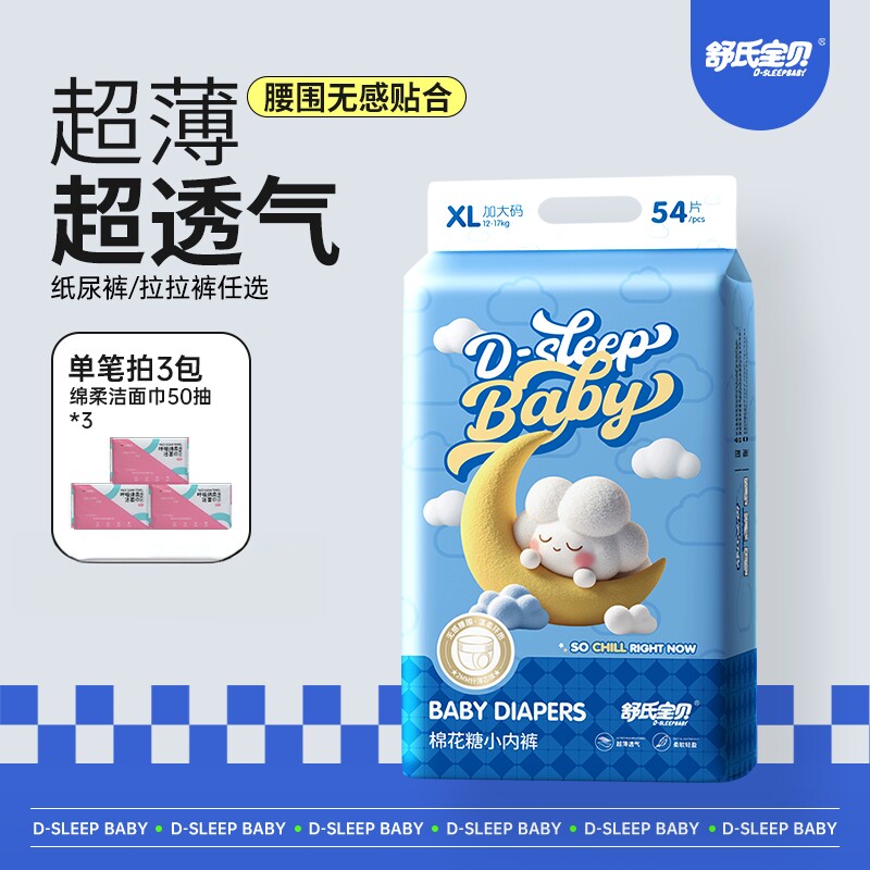 舒氏宝贝棉花糖宝宝超薄透气拉拉裤纸尿裤婴儿柔软尿不湿日夜用