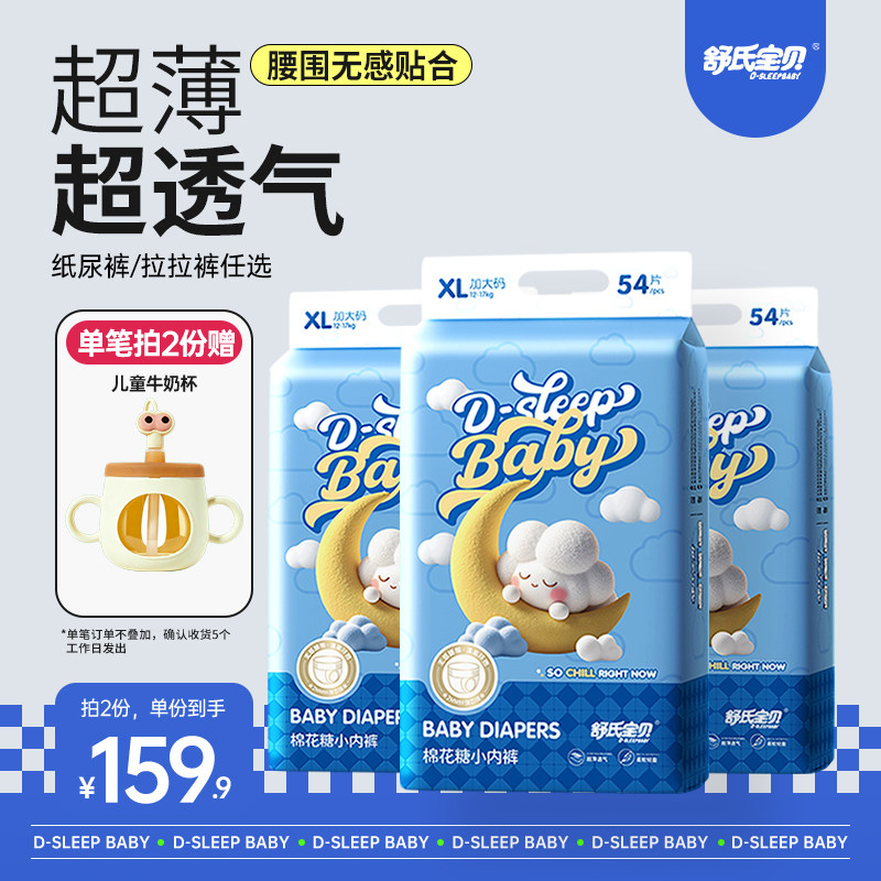 舒氏宝贝棉花糖超薄透气宝宝拉拉裤纸尿裤婴儿尿不湿