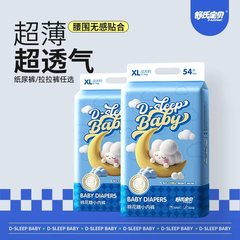 舒氏宝贝棉花糖拉拉裤超薄透气婴儿日夜用男女宝宝尿不湿学步裤