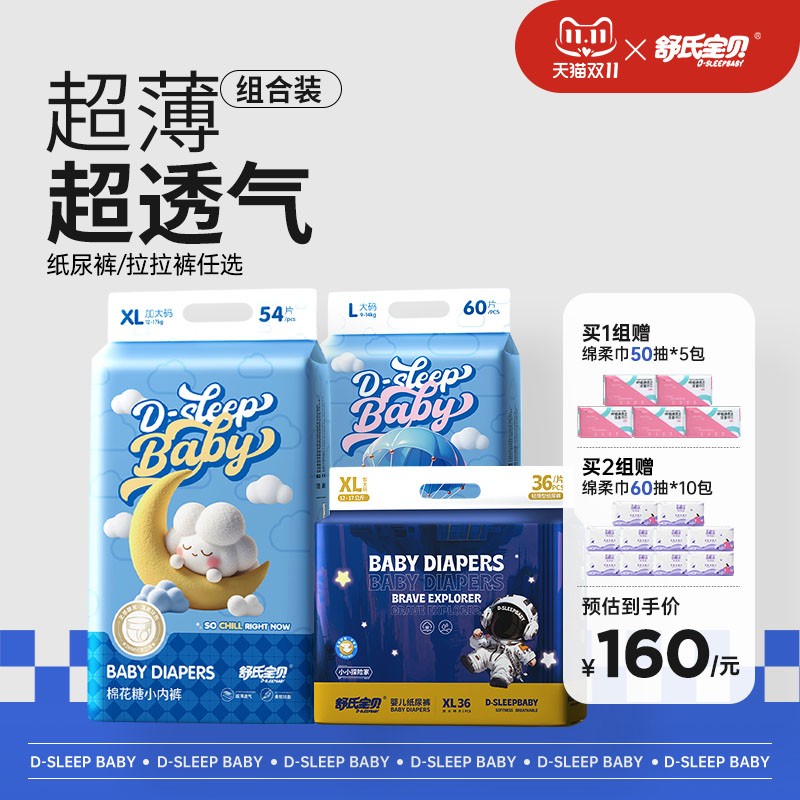 舒氏宝贝棉花糖超薄透气纸尿裤探险家裸感拉拉裤日夜用婴儿尿不湿